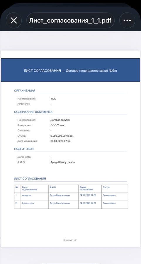 Финал келісу парағы