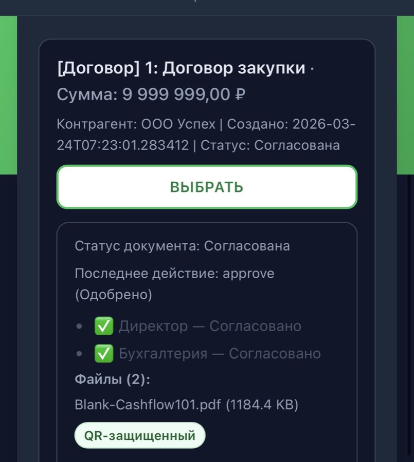 Келісімшарттарды Telegram-та тікелей келісу. Уақытты бағалайтын бизнес үшін.
